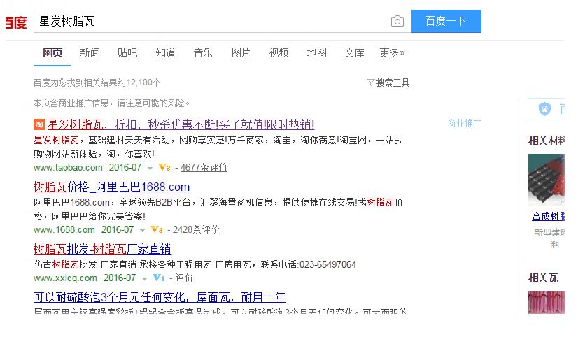 為何叫星發(fā)樹(shù)脂瓦，請(qǐng)認(rèn)準(zhǔn)了